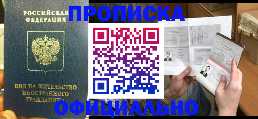 купить прописку в Петухово